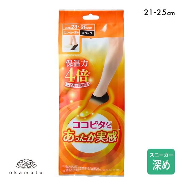 ココピタ あったか実感 見せないスニーカー丈 フットカバー つま先が厚い あったかソックス 冷え対策 吸湿発熱 保温 レディース 通勤 通学