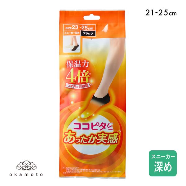 ココピタ あったか実感 スニーカー深め フットカバー 靴下 あったか 吸湿発熱 消臭 レディース
