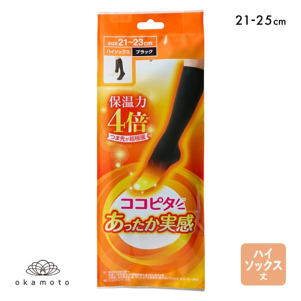 ココピタ あったか実感 ハイソックス丈 靴下 つま先が厚い あったかソックス 冷え対策 つま先二重 吸湿発熱 保温 レディース 通勤 通学
