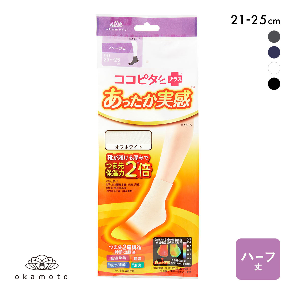 ココピタプラス あったか実感 ハーフ丈 靴下 吸湿発熱 保温 あったか レディース(OW-オフホワイト-21-23cm)