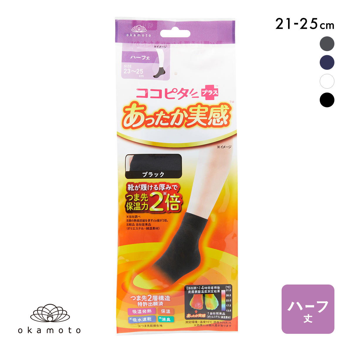 ココピタプラス あったか実感 ハーフ丈 靴下 吸湿発熱 保温 あったか レディース(BK-ブラック-21-23cm)