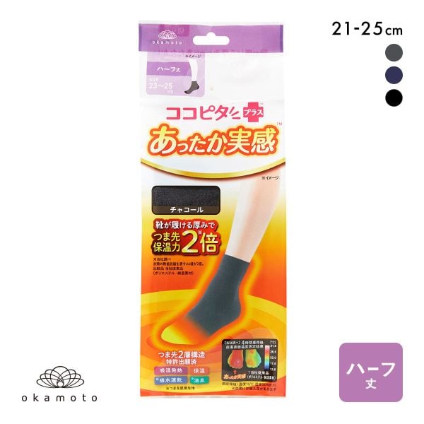 ココピタプラス あったか実感 ハーフ丈 靴下 吸湿発熱 保温 あったか レディース