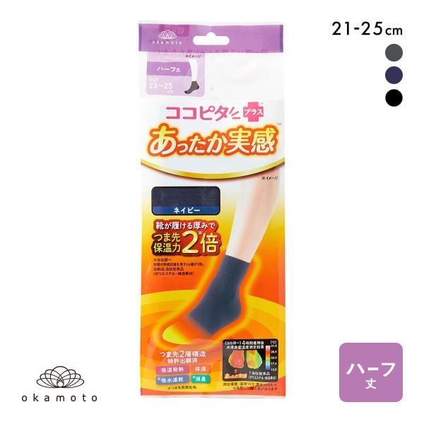ココピタプラス あったか実感 ハーフ丈 靴下 吸湿発熱 保温 あったか レディース