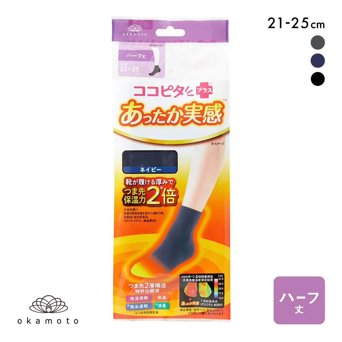 ココピタプラス あったか実感 ハーフ丈 靴下 吸湿発熱 保温 あったか レディース(NV-ネイビー-21-23cm)