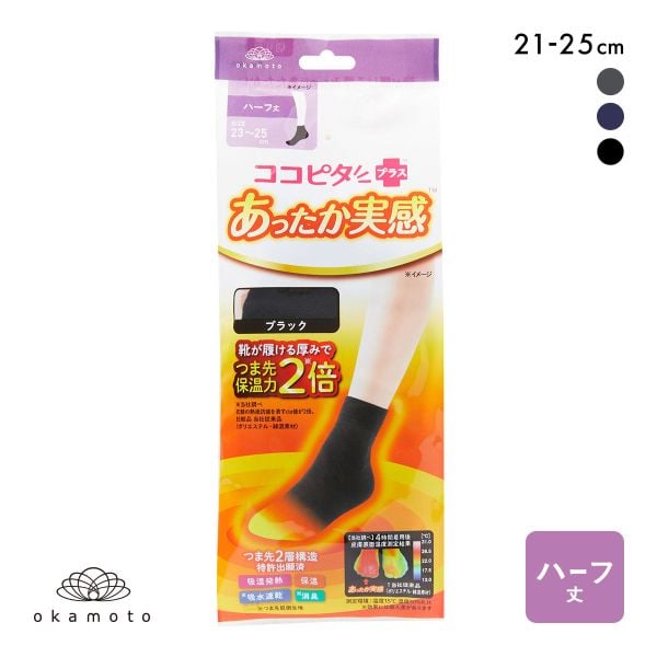 ココピタプラス あったか実感 ハーフ丈 靴下 吸湿発熱 保温 あったか レディース