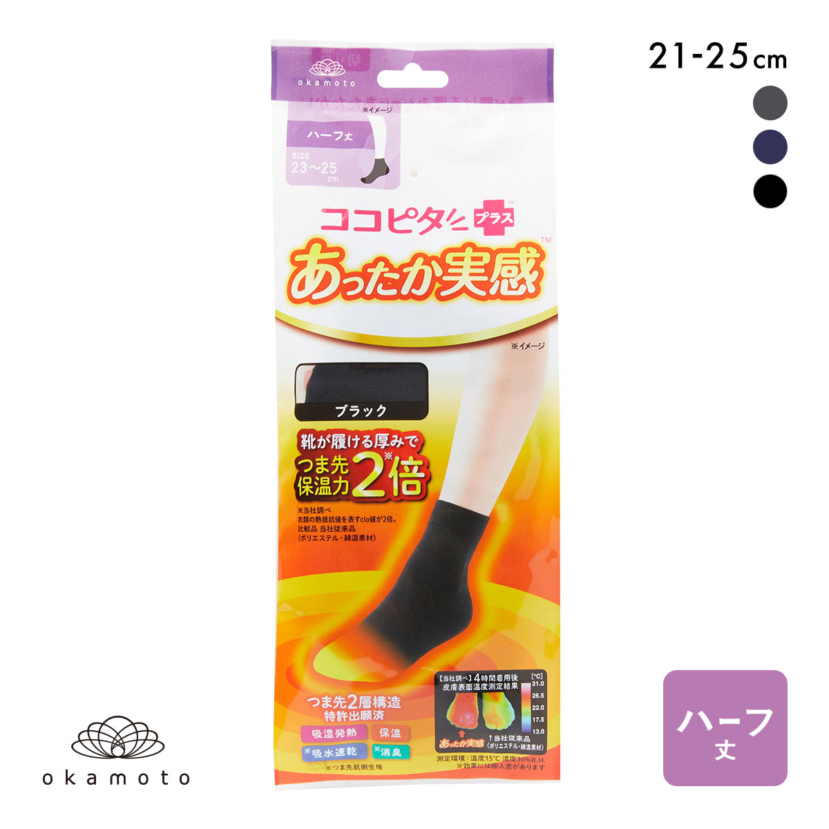 ココピタプラス あったか実感 ハーフ丈 靴下 吸湿発熱 保温 あったか レディース(BK-ブラック-21-23cm)