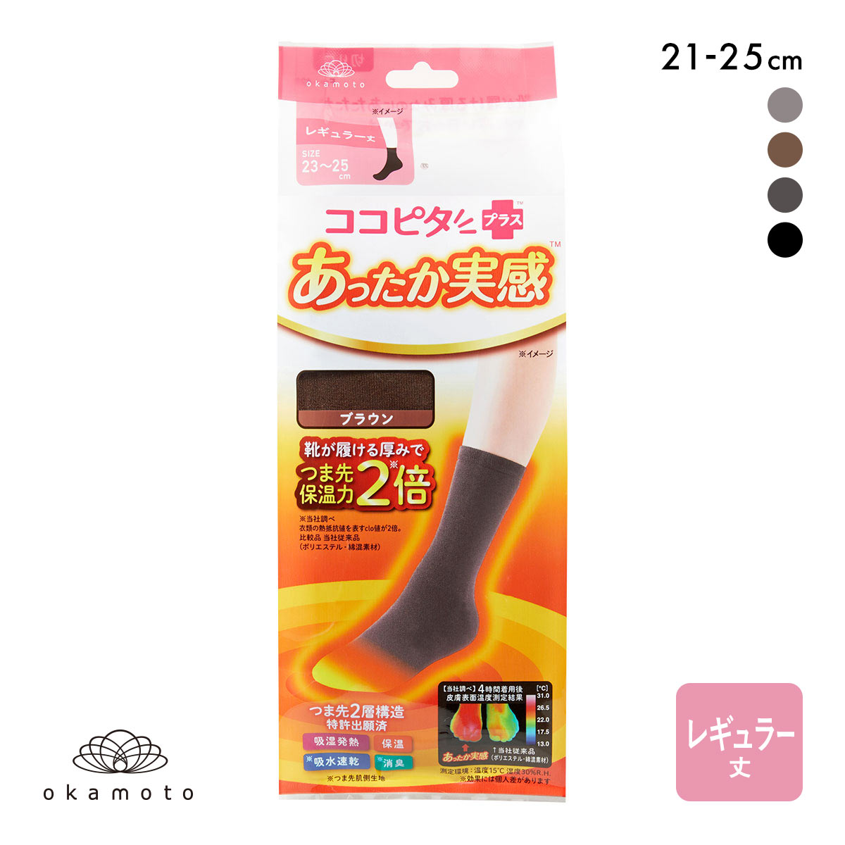 ココピタプラス あったか実感 クルー丈 レギュラー丈 靴下 吸湿発熱 保温 あったか レディース(BR-ブラウン-21-23cm)
