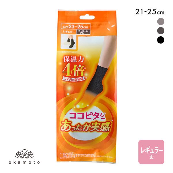 ココピタ あったか実感 クルー丈 レギュラー丈 靴下 つま先が厚い あったかソックス 冷え対策 つま先二重 吸湿発熱 保温 レディース 通勤 通学