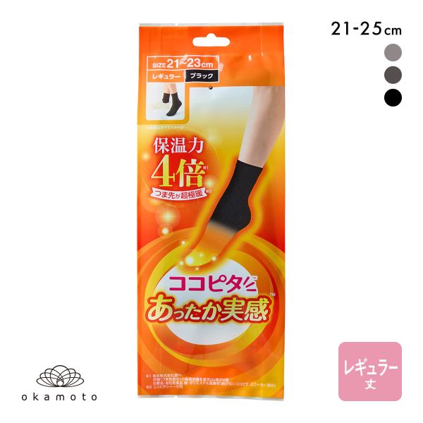 ココピタ あったか実感 クルー丈 レギュラー丈 靴下 つま先が厚い あったかソックス 冷え対策 つま先二重 吸湿発熱 保温 レディース 通勤 通学
