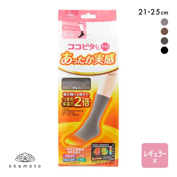 10%OFF【メール便(15)】 ココピタプラス あったか実感 クルー丈 レギュラー丈 靴下 吸湿発熱 保温 あったか レディース 10%OFF【メール便(15)】 ココピタプラス あったか実感 クルー丈 レギュラー丈 靴下 吸湿発熱 保温 あったか レディース