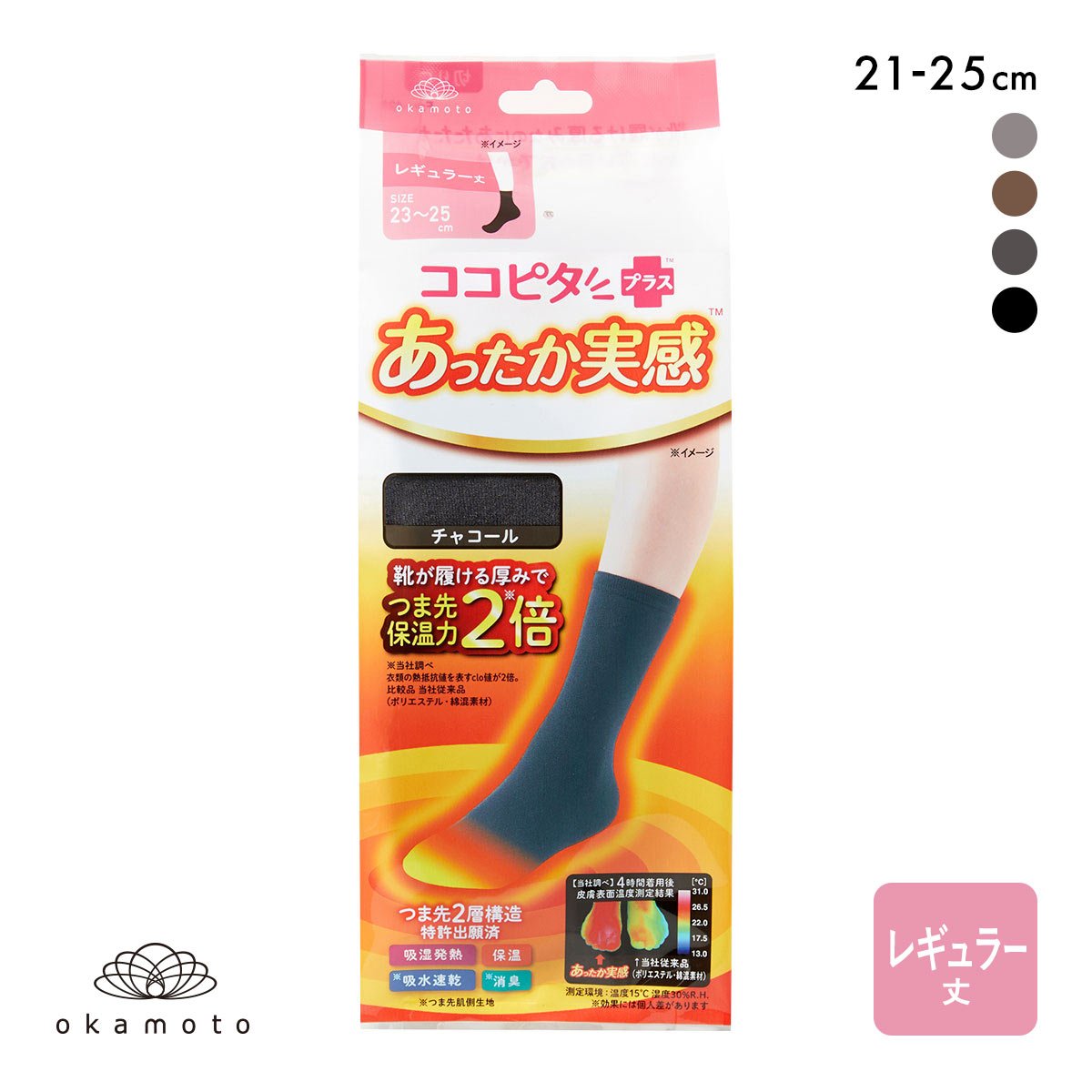 ココピタプラス あったか実感 クルー丈 レギュラー丈 靴下 吸湿発熱 保温 あったか レディース(CGY-チャコールグレー-21-23cm)