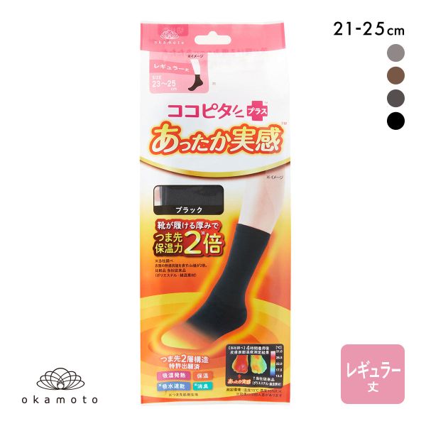 ココピタプラス あったか実感 クルー丈 レギュラー丈 靴下 吸湿発熱 保温 あったか レディース