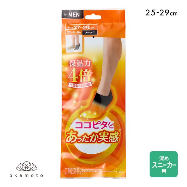 ココピタ あったか実感 見せないスニーカー丈 フットカバー 靴下 つま先が厚い あったかソックス 冷え対策 吸湿発熱 保温 メンズ 通勤 通学
