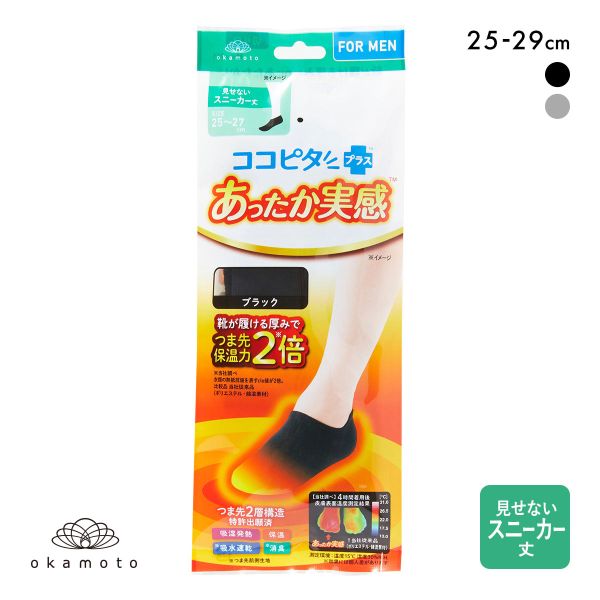 10%OFF【メール便(10)】 ココピタプラス あったか実感 見せないスニーカー丈 フットカバー 靴下 ソックス 吸湿発熱 保温 あったか メンズ 10%OFF【メール便(10)】 ココピタプラス あったか実感 見せないスニーカー丈 フットカバー 靴下 ソックス 吸湿発熱 保温 あったか メンズ