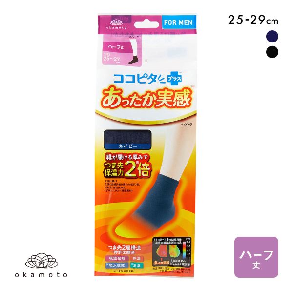 ココピタプラス あったか実感 ハーフ丈 靴下 ソックス 吸湿発熱 保温 あったか メンズ