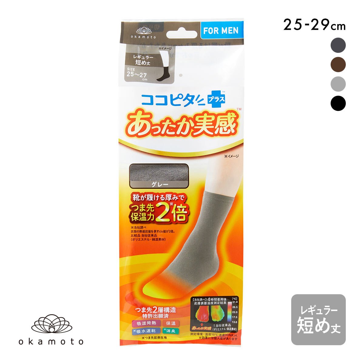 ココピタプラス あったか実感 レギュラー短め丈 大きめサイズ 靴下 ソックス 吸湿発熱 保温 あったか メンズ(GY-グレー-25-27cm)