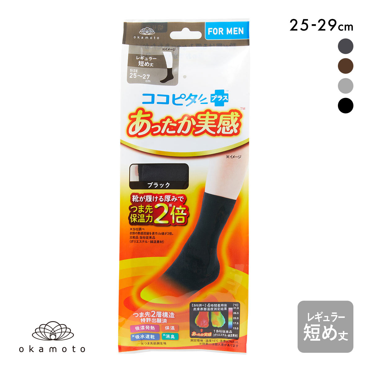ココピタプラス あったか実感 レギュラー短め丈 大きめサイズ 靴下 ソックス 吸湿発熱 保温 あったか メンズ(BK-ブラック-25-27cm)