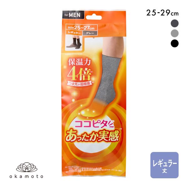 ココピタ あったか実感 レギュラー丈 クルー丈 つま先が厚い あったかソックス 冷え対策 つま先二重 吸湿発熱 保温 メンズ 通勤 通学