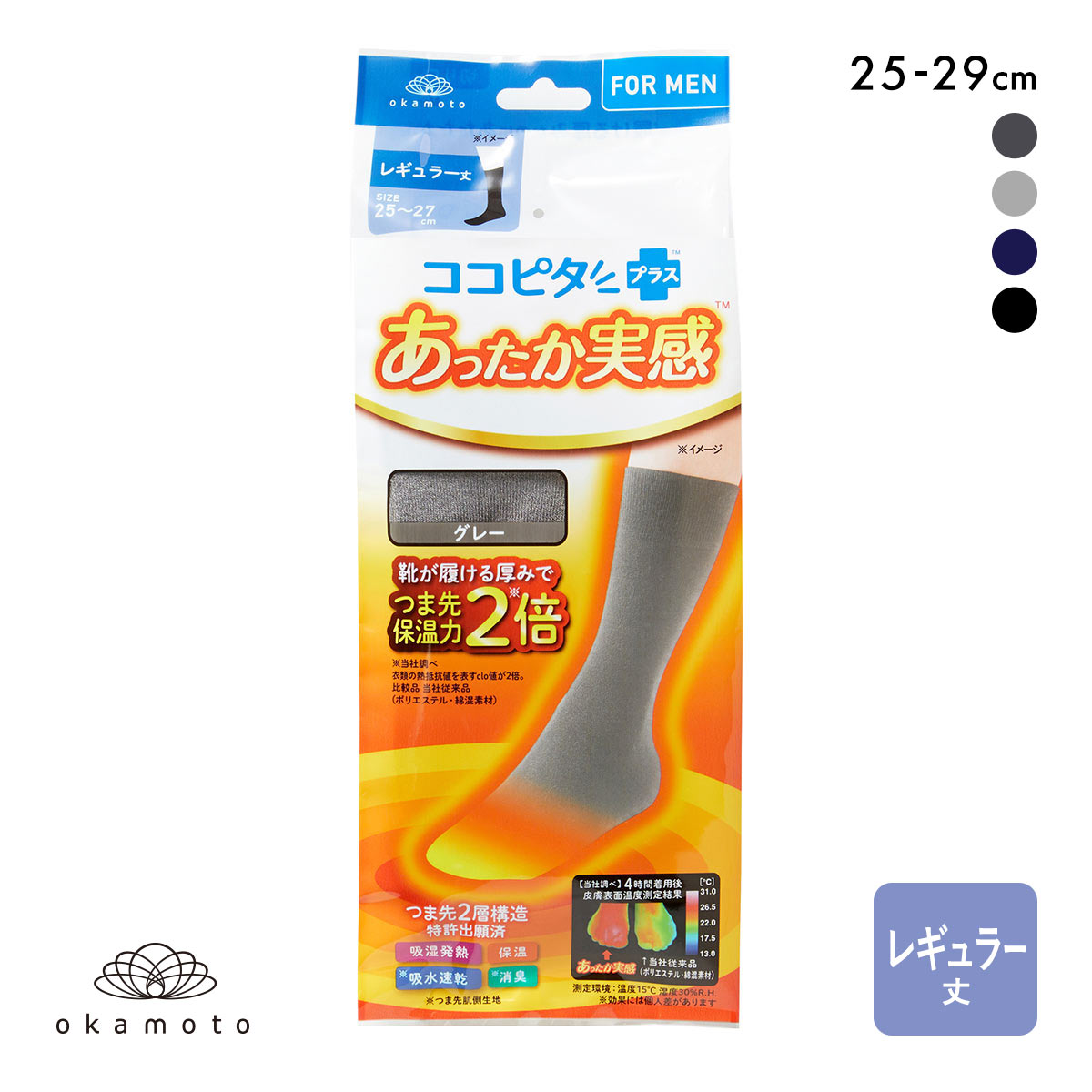 ココピタプラス あったか実感 レギュラー丈 クルー丈 靴下 ソックス 吸湿発熱 保温 あったか メンズ(GY-グレー-25-27cm)