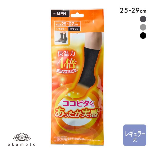 ココピタ あったか実感 レギュラー丈 クルー丈 つま先が厚い あったかソックス 冷え対策 つま先二重 吸湿発熱 保温 メンズ 通勤 通学