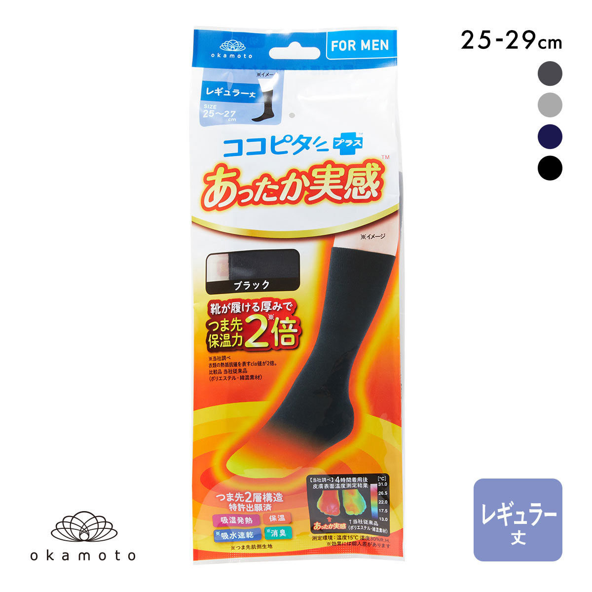 ココピタプラス あったか実感 レギュラー丈 クルー丈 靴下 ソックス 吸湿発熱 保温 あったか メンズ(BK-ブラック-25-27cm)