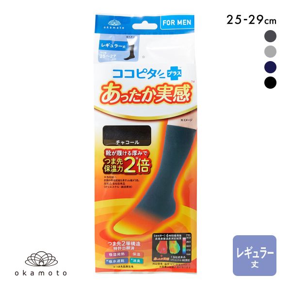 10%OFF【メール便(15)】 ココピタプラス あったか実感 レギュラー丈 クルー丈 靴下 ソックス 吸湿発熱 保温 あったか メンズ 10%OFF【メール便(15)】 ココピタプラス あったか実感 レギュラー丈 クルー丈 靴下 ソックス 吸湿発熱 保温 あったか メンズ