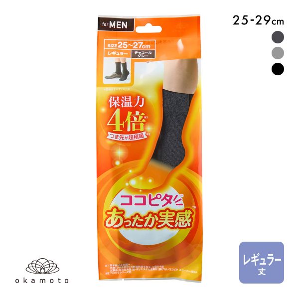 ココピタ あったか実感 レギュラー丈 クルー丈 つま先が厚い あったかソックス 冷え対策 つま先二重 吸湿発熱 保温 メンズ 通勤 通学