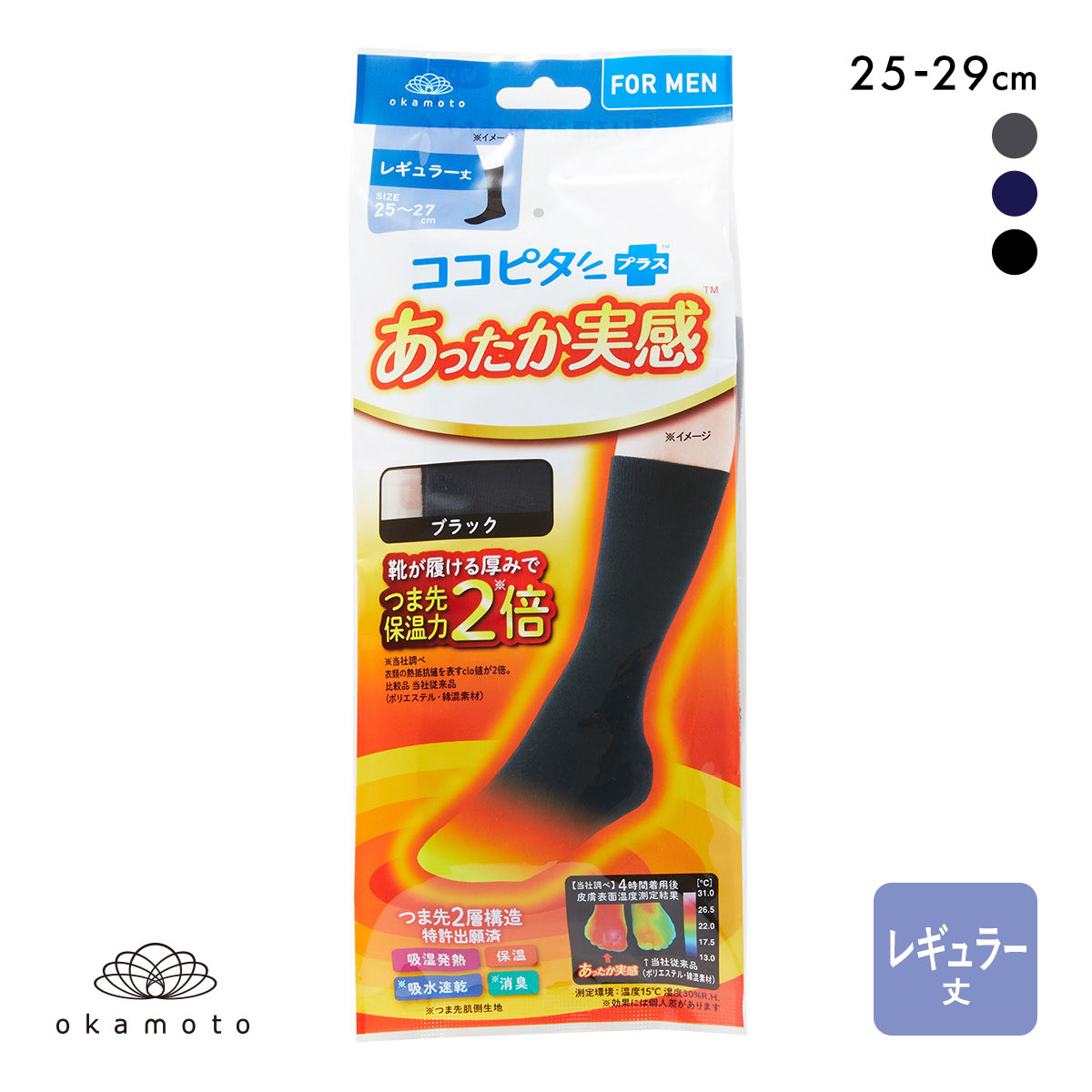 あったかここちゃん　1 2足組】ココピタ あったか実感 メンズ レギュラー丈（クルー丈
