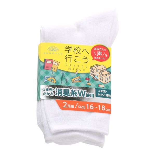 学校へ行こう お母さんの声を集めて作った丈夫な W消臭靴下 ソックス 2足組 16-18cm 19-21cm 22-24cm リブ仕様