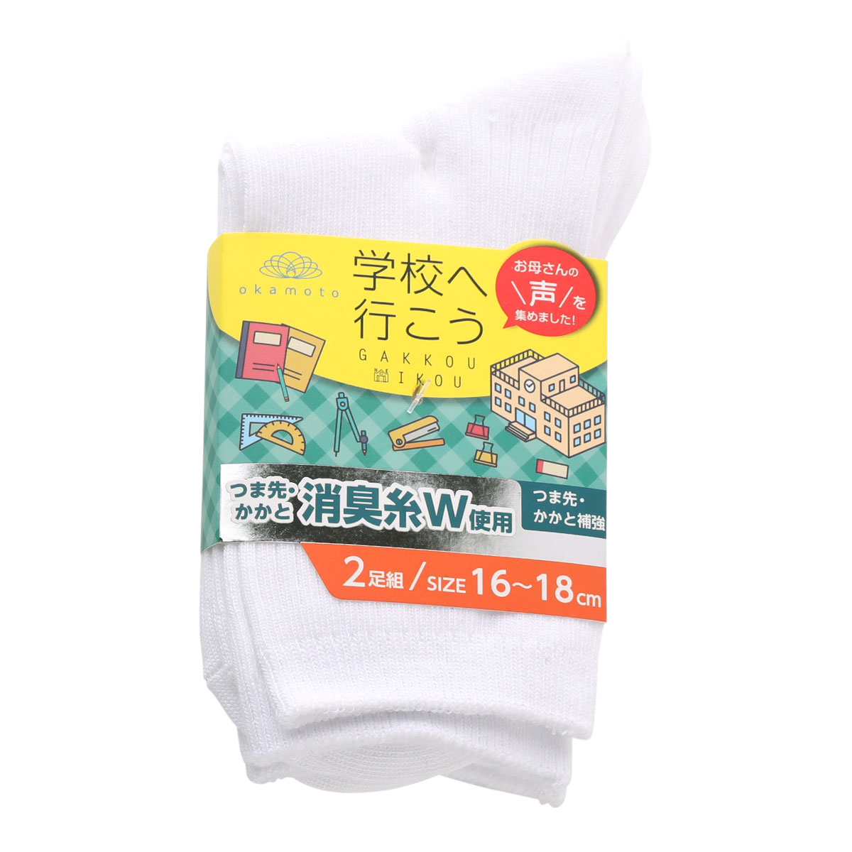 学校へ行こう お母さんの声を集めて作った丈夫な W消臭靴下 ソックス 2足組 16-18cm 19-21cm 22-24cm リブ仕様(WH-ホワイト-16-18cm)