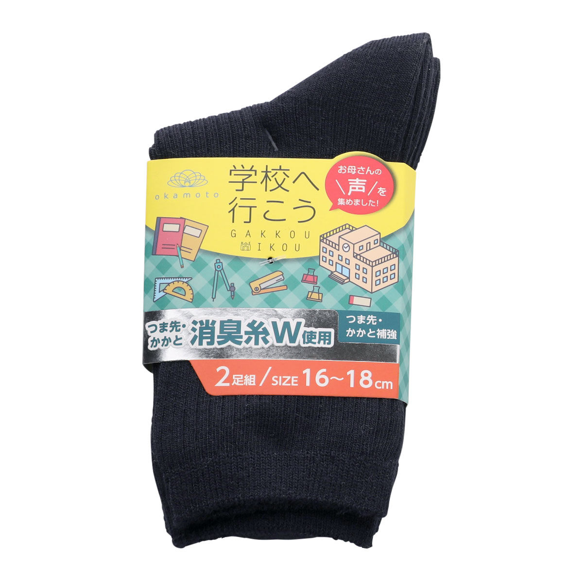 学校へ行こう お母さんの声を集めて作った丈夫な W消臭靴下 ソックス 2足組 16-18cm 19-21cm 22-24cm リブ仕様(NV-ネイビー-16-18cm)