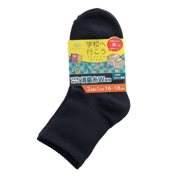 学校へ行こう お母さんの声を集めて作った丈夫な W消臭靴下 ショート丈ソックス 2足組 16-18cm 19-21cm 22-24cm リブ仕様