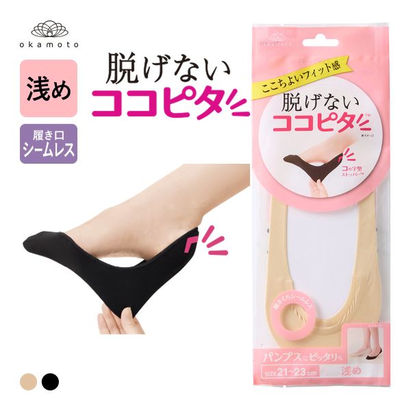 脱げないココピタ フットカバー 浅め 浅履き 履き口シームレス 足底綿混 パンプス ソックス 靴下 21-23cm 23-25cm 24-26cm KOKOPITA