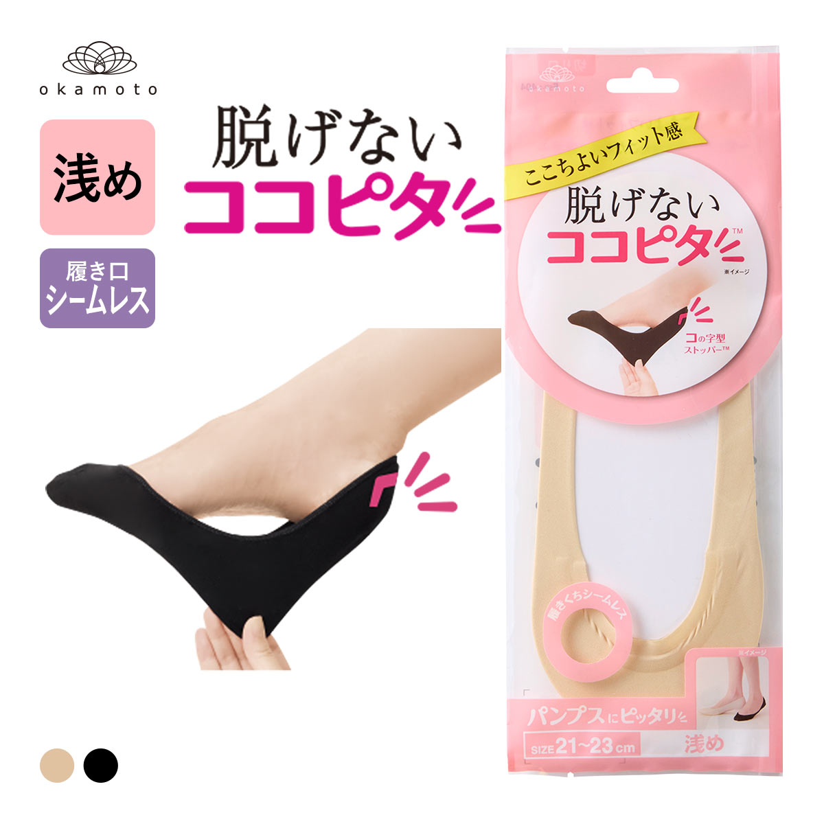脱げないココピタ フットカバー 浅め 浅履き 履き口シームレス 足底綿混 パンプス ソックス 靴下 21-23cm 23-25cm 24-26cm KOKOPITA(BE-ベージュ-21-23cm)