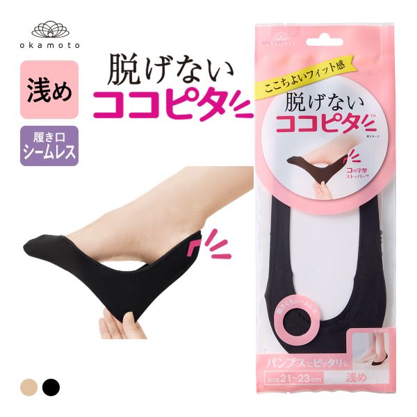 脱げないココピタ フットカバー 浅め 浅履き 履き口シームレス 足底綿混 パンプス ソックス 靴下 21-23cm 23-25cm 24-26cm KOKOPITA