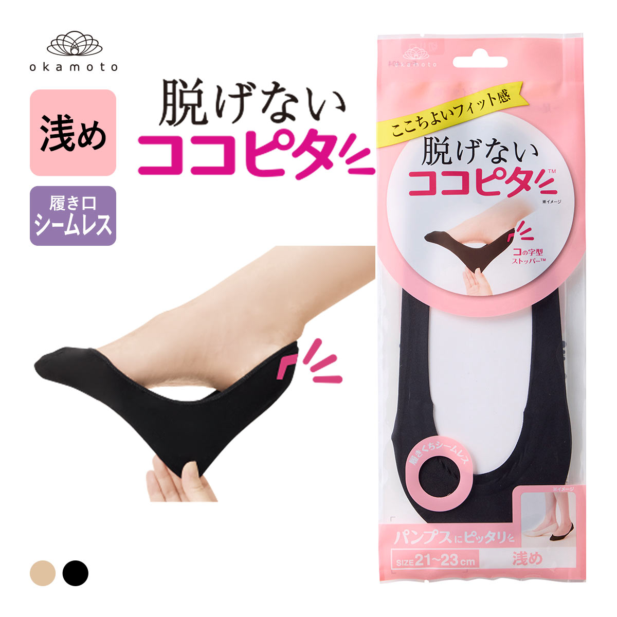 脱げないココピタ フットカバー 浅め 浅履き 履き口シームレス 足底綿混 パンプス ソックス 靴下 21-23cm 23-25cm 24-26cm KOKOPITA(BK-ブラック-21-23cm)