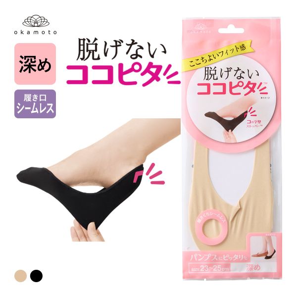 脱げないココピタ フットカバー 深め 深履き 履き口シームレス 足底綿混 パンプス ソックス 靴下 21-23cm 23-25cm 24-26cm KOKOPITA
