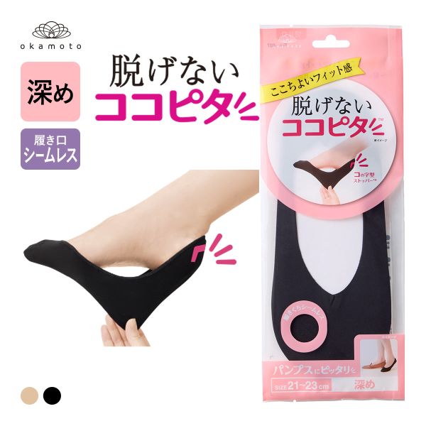 脱げないココピタ フットカバー 深め 深履き 履き口シームレス 足底綿混 パンプス ソックス 靴下 21-23cm 23-25cm 24-26cm KOKOPITA