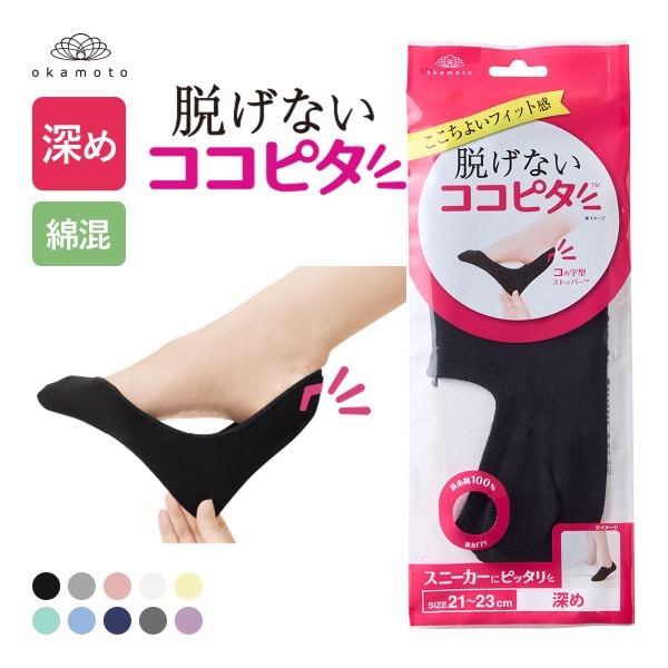 脱げないココピタ フットカバー 深め 綿混 丸編み スニーカー Wサポート ソックス 靴下 21-23cm 23-25cm 24-26cm KOKOPITA