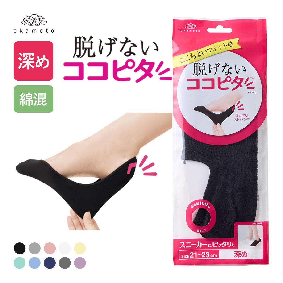 脱げないココピタ フットカバー 深め 綿混 丸編み スニーカー Wサポート ソックス 靴下 21-23cm 23-25cm 24-26cm KOKOPITA(BK-ブラック-21-23cm)