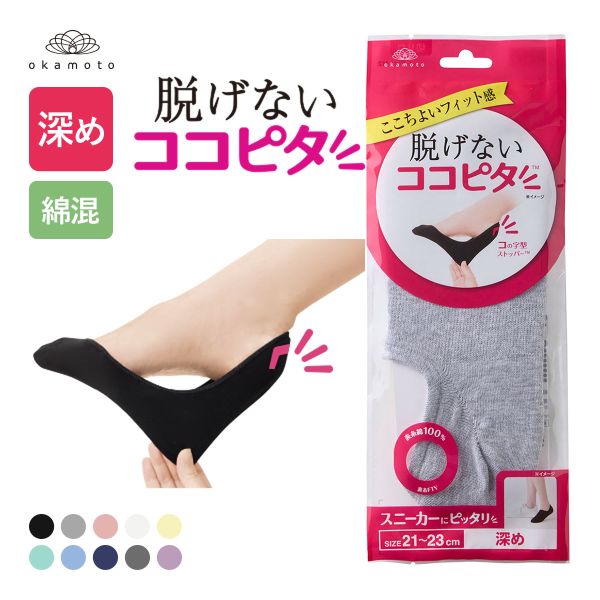 脱げないココピタ フットカバー 深め 綿混 丸編み スニーカー Wサポート ソックス 靴下 21-23cm 23-25cm 24-26cm KOKOPITA