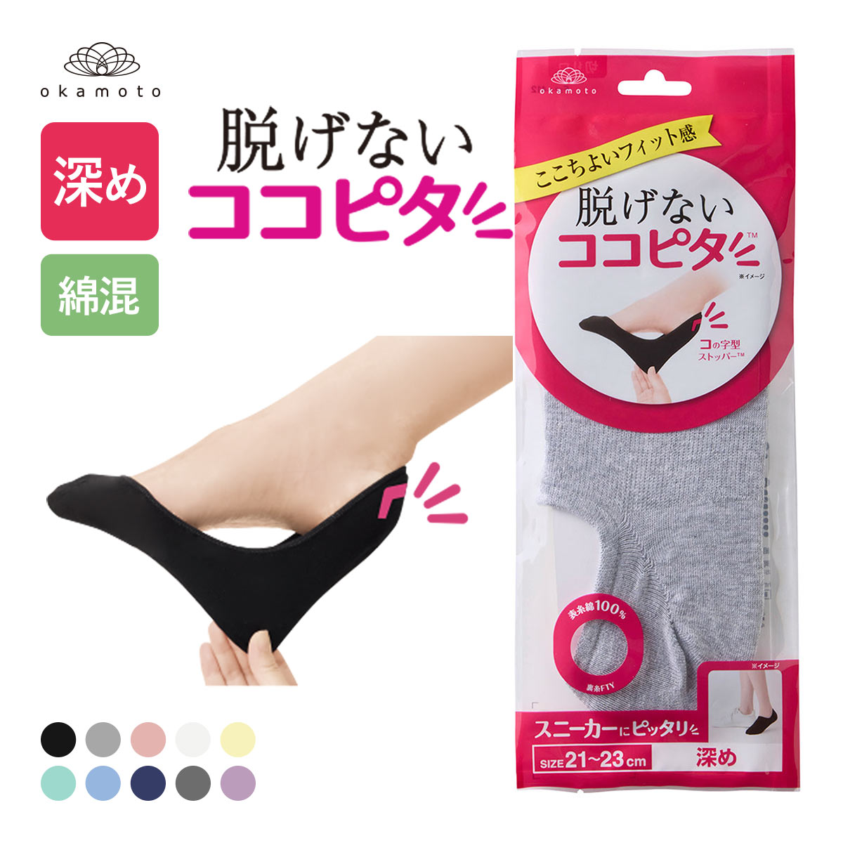 脱げないココピタ フットカバー 深め 綿混 丸編み スニーカー Wサポート ソックス 靴下 21-23cm 23-25cm 24-26cm KOKOPITA(LGY-薄グレー-21-23cm)