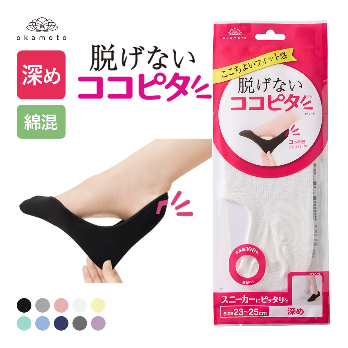 脱げないココピタ フットカバー 深め 綿混 丸編み スニーカー Wサポート ソックス 靴下 21-23cm 23-25cm 24-26cm KOKOPITA(OW-オフホワイト-21-23cm)