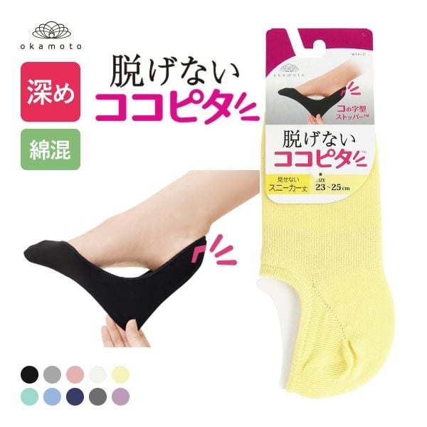 脱げないココピタ フットカバー 深め 綿混 丸編み スニーカー Wサポート ソックス 靴下 21-23cm 23-25cm 24-26cm KOKOPITA