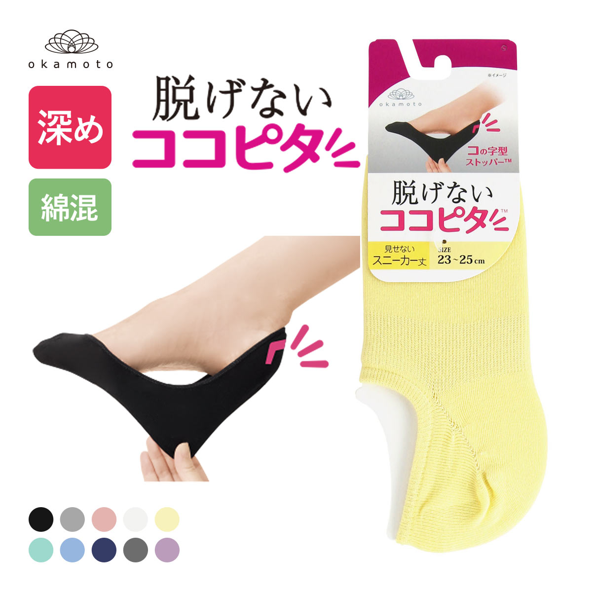 脱げないココピタ フットカバー 深め 綿混 丸編み スニーカー W