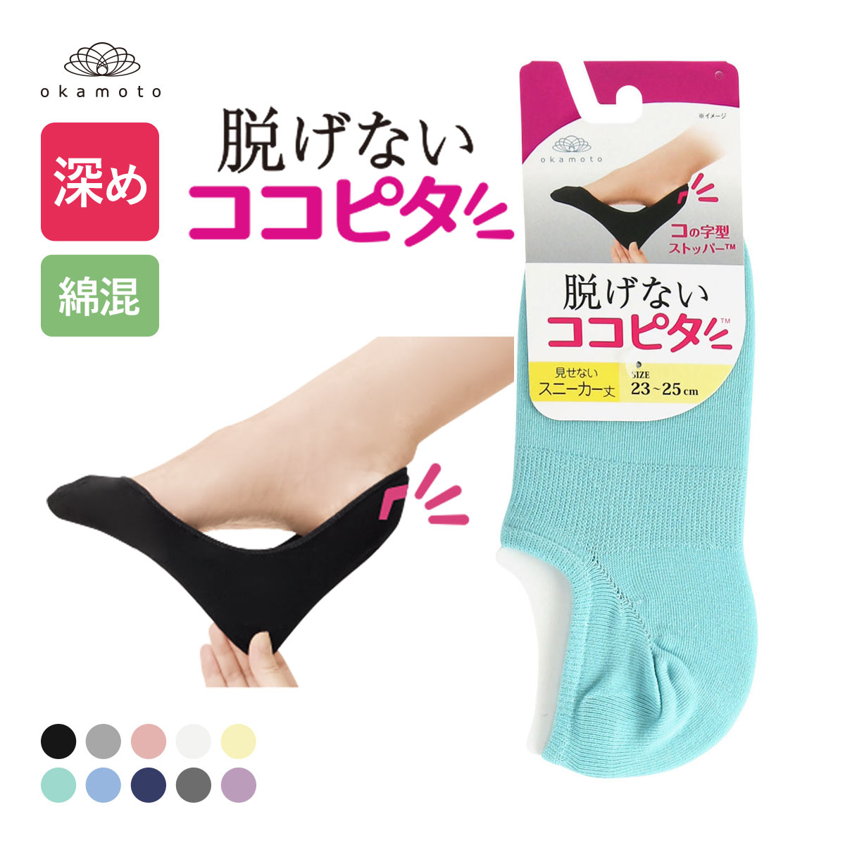 コダ 脱げないココピタ フットカバー 深め 綿混 丸編み スニーカー W