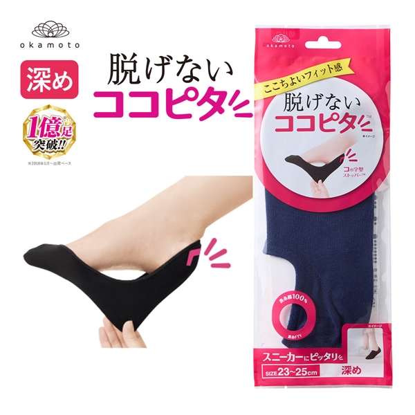脱げないココピタ フットカバー 深め 綿混 丸編み スニーカー Wサポート ソックス 靴下 21-23cm 23-25cm 24-26cm KOKOPITA