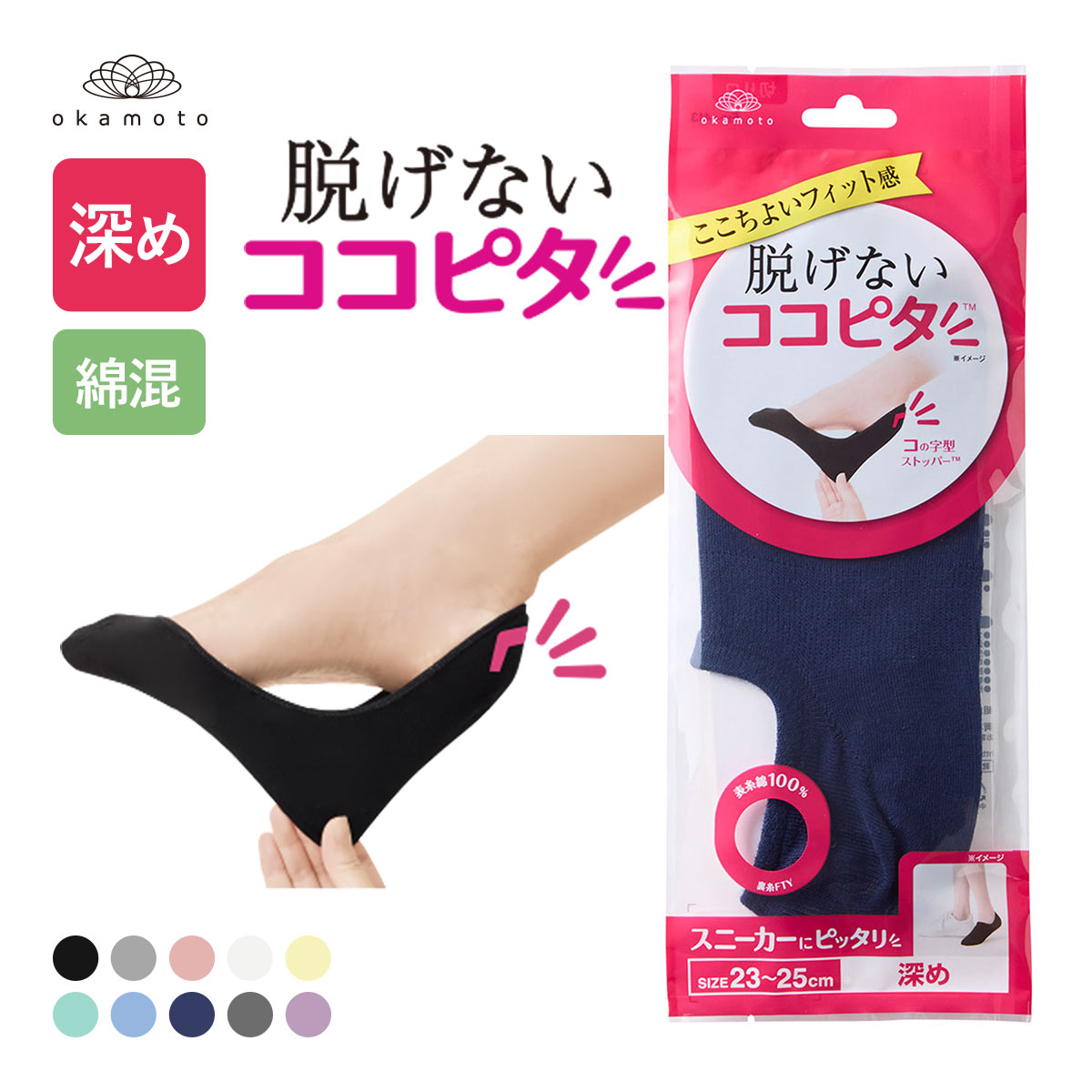 脱げないココピタ フットカバー 深め 綿混 丸編み スニーカー Wサポート ソックス 靴下 21-23cm 23-25cm 24-26cm KOKOPITA(NV-ネイビー-21-23cm)