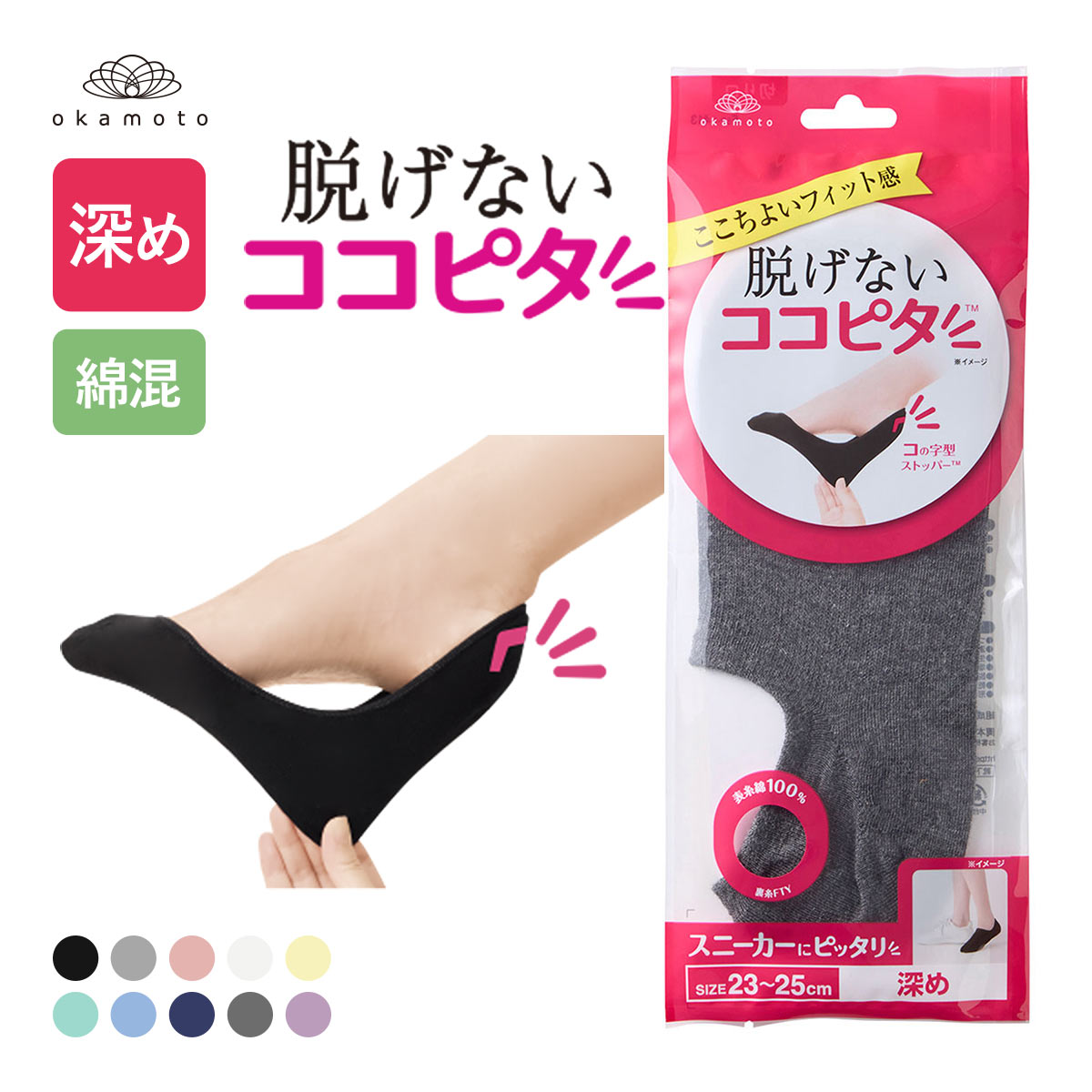 脱げないココピタ フットカバー 深め 綿混 丸編み スニーカー Wサポート ソックス 靴下 21-23cm 23-25cm 24-26cm KOKOPITA(CGY-チャコールグレー-21-23cm)