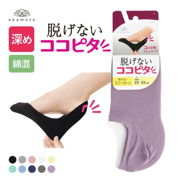脱げないココピタ フットカバー 深め 綿混 丸編み スニーカー Wサポート ソックス 靴下 21-23cm 23-25cm 24-26cm KOKOPITA